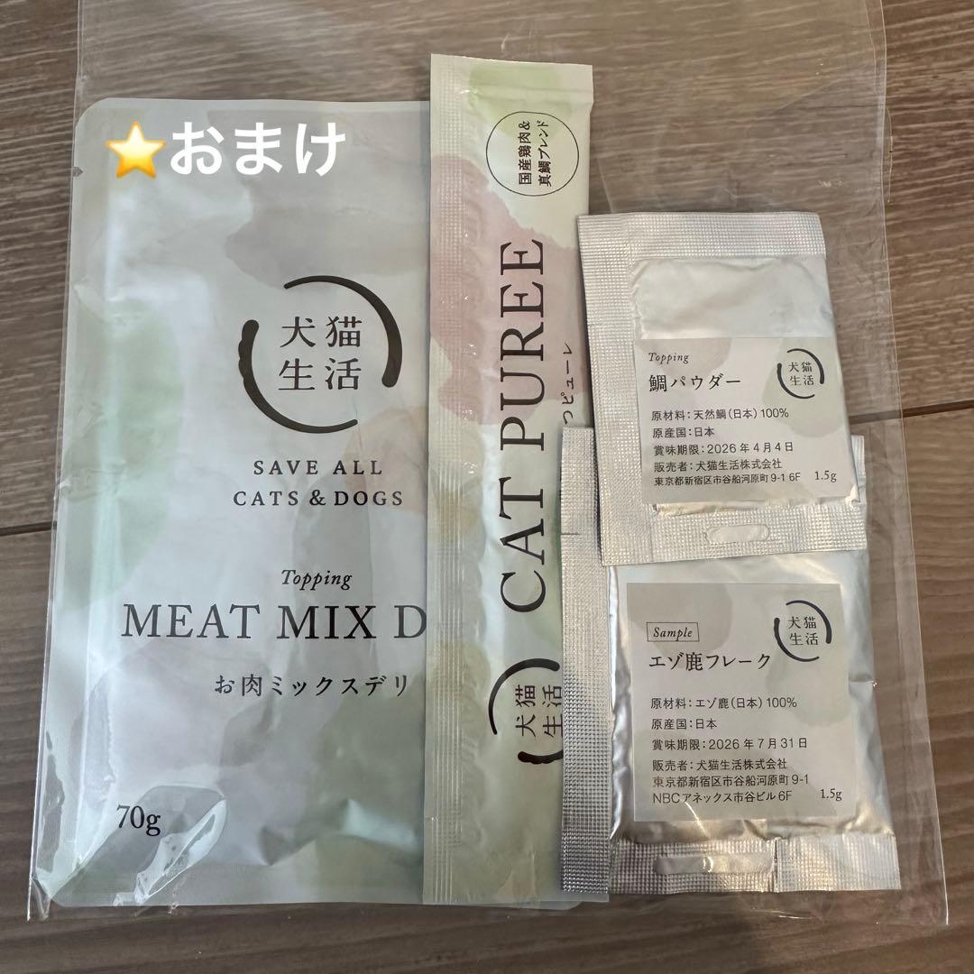 犬猫生活 金沢港の朝獲れ魚味　750g×3個(+おまけ付き⭐️)