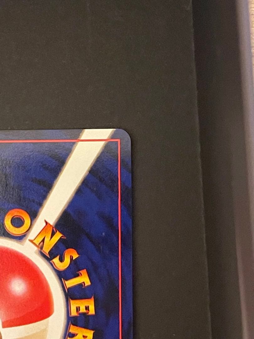 ポケモンカード　カメックス　旧裏　とっかえっこ