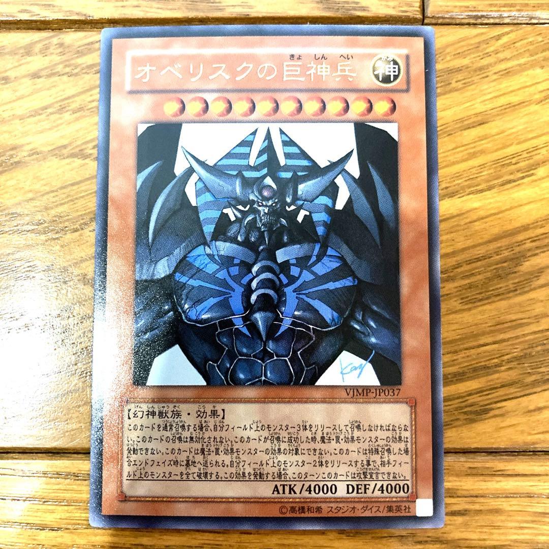 遊戯王 オベリスクの巨神兵 トレカ ウルトラレア 闇遊戯 アテム 海馬瀬人 神