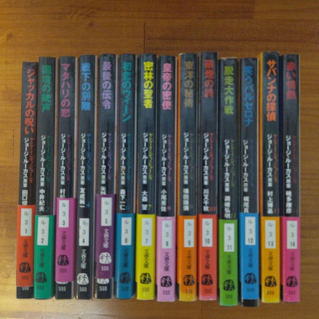 小説 インディジョーンズ ヤングインディジョーンズ