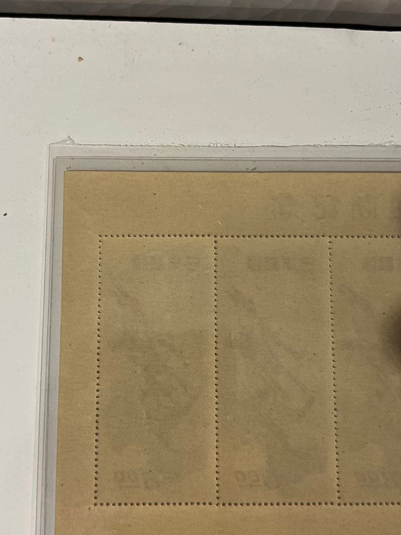 プレミア切手　切手趣味週間記念　月に雁　小型切手シート　1949年　美品