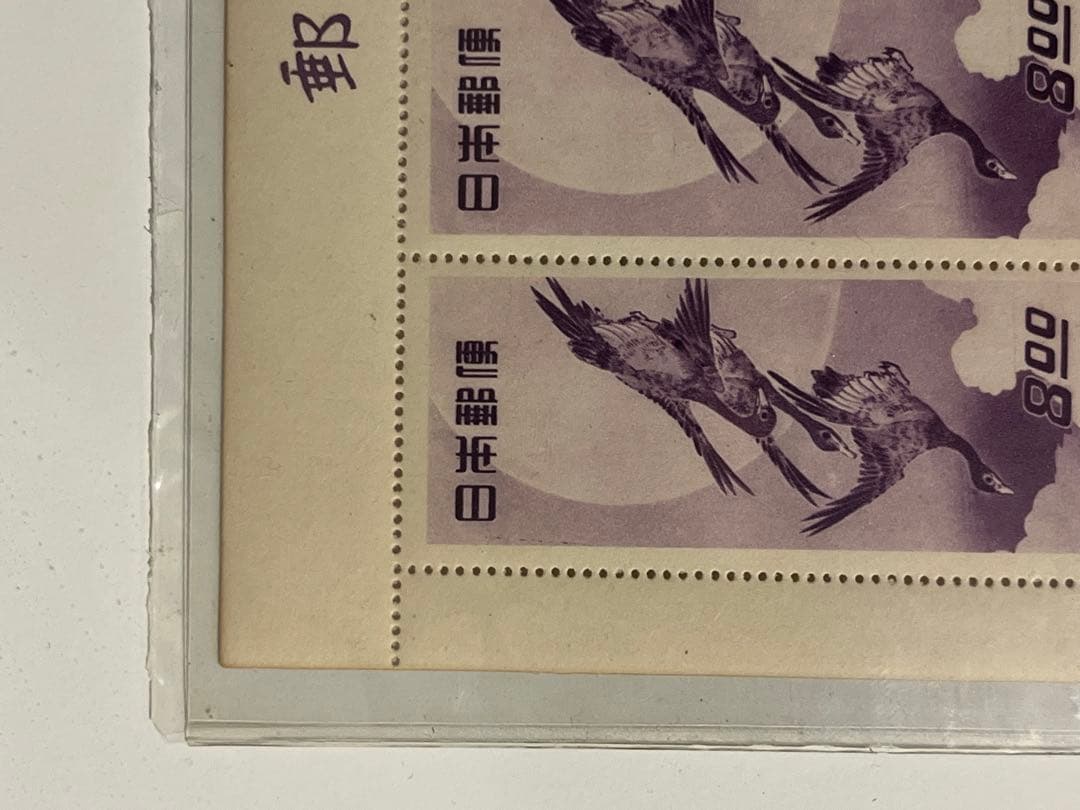 プレミア切手　切手趣味週間記念　月に雁　小型切手シート　1949年　美品