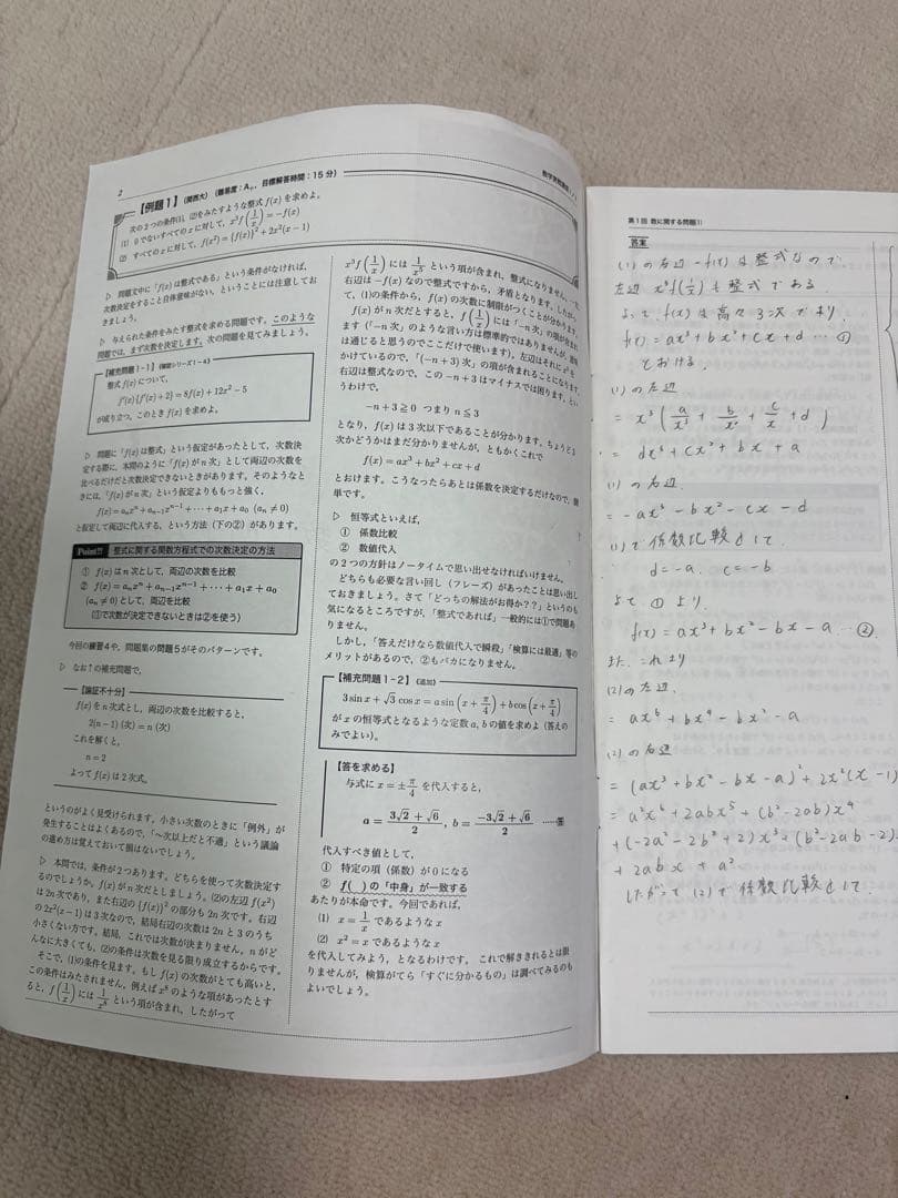 鉄緑会高2数学　おまけ付き