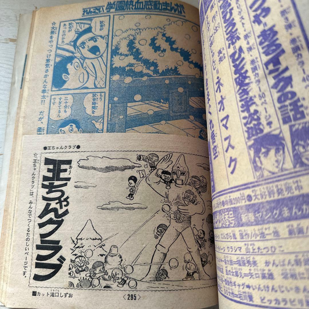 専用　【レア】冒険王　2月特大号　1972年