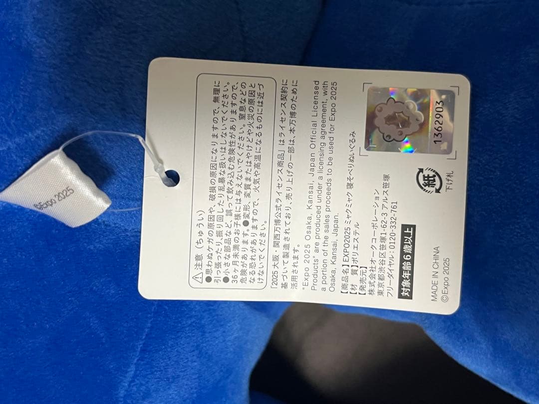 ミャクミャクくじ 1等