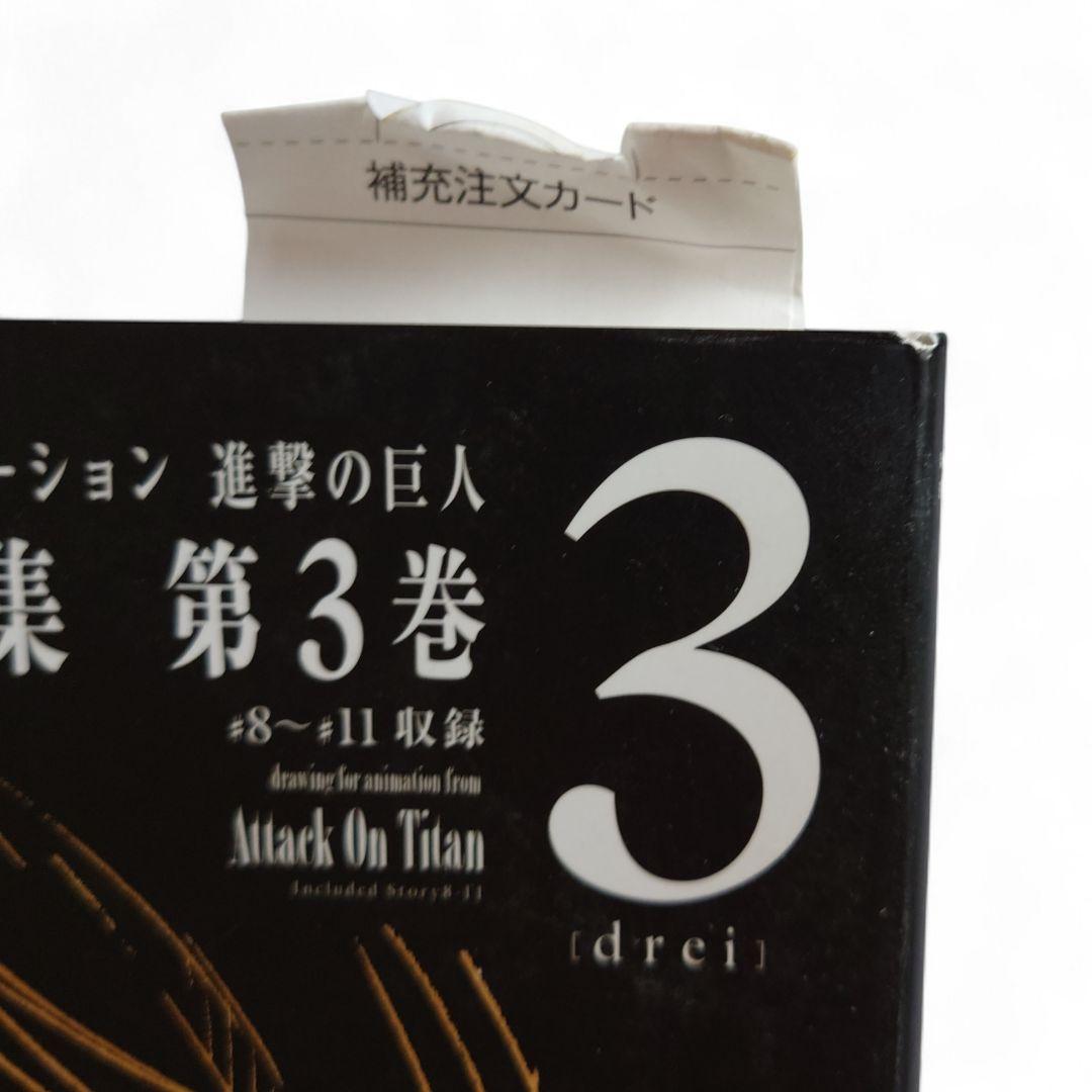 進撃の巨人 Attack on Titan 原画集 第3巻 初版　帯付き アニメ