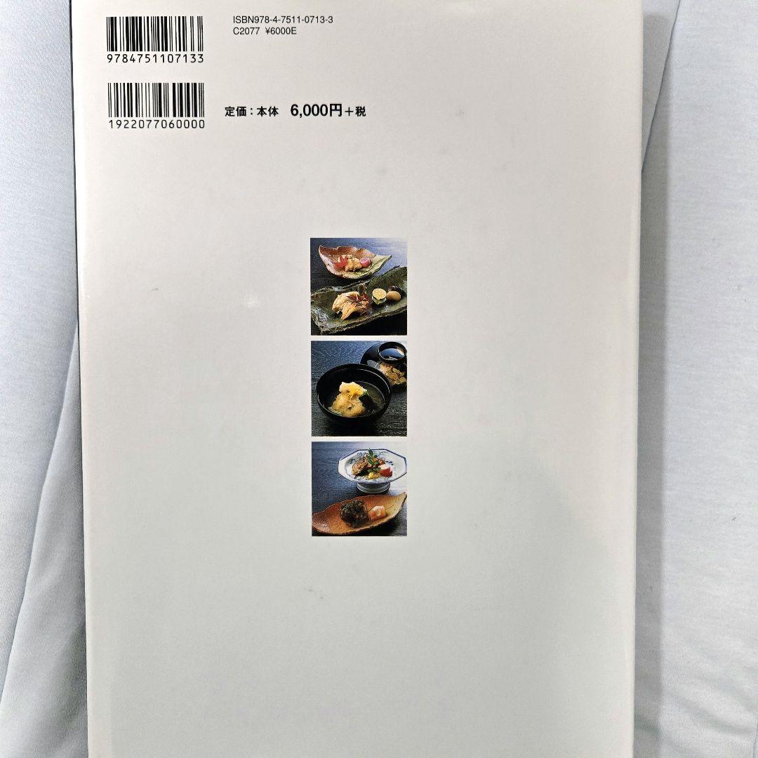 ふぐの調理技術すっぽんの調理技術/鈴木隆利