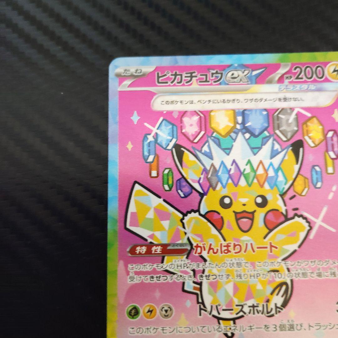 ピカチュウEX 234/193 SAR