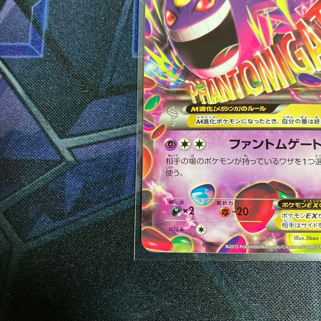 【希少】MゲンガーEX ノーマル