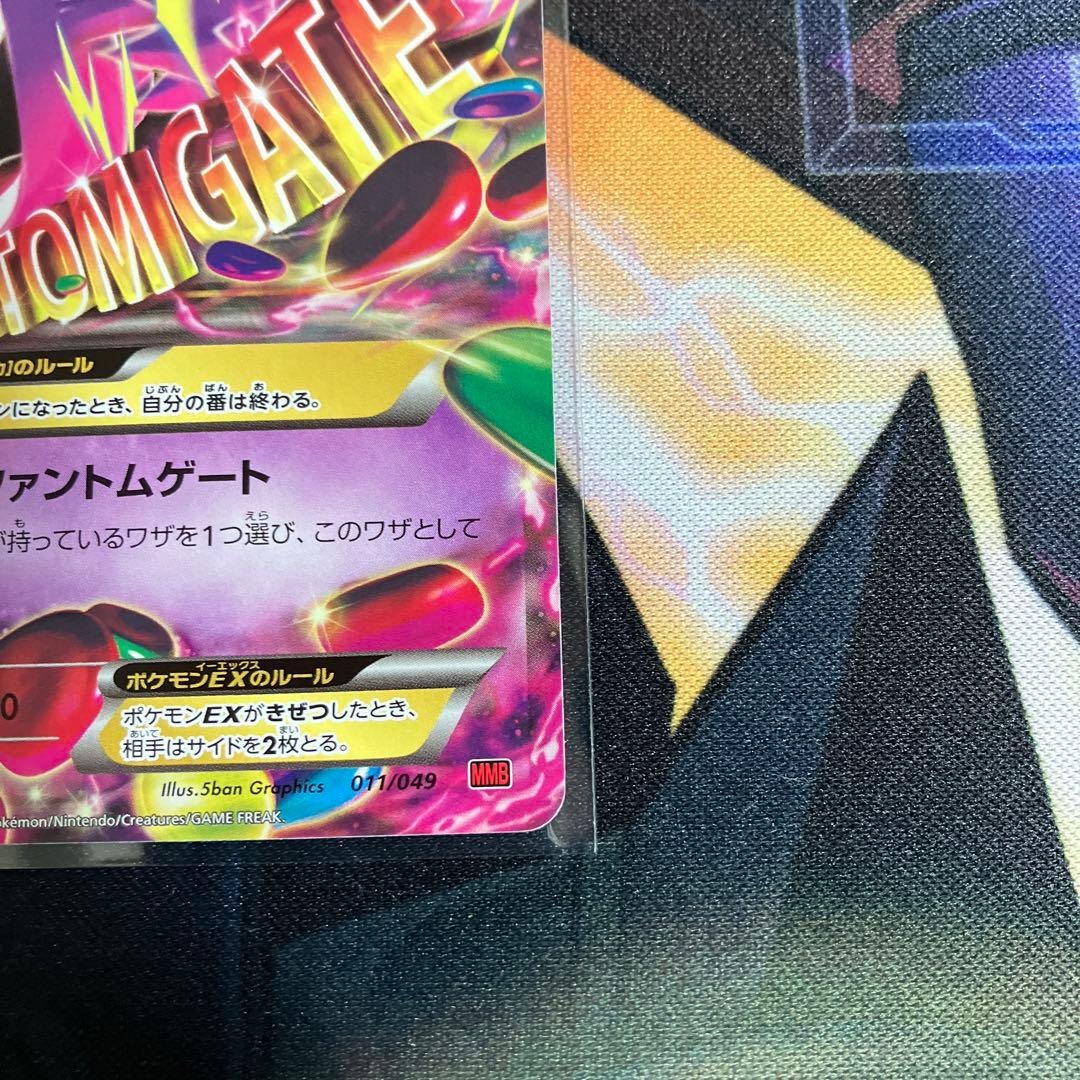 【希少】MゲンガーEX ノーマル