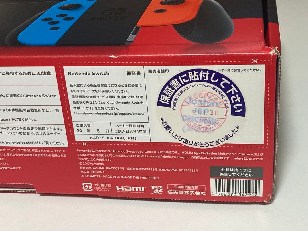 Nintendo Switch 新型（バッテリー強化版）