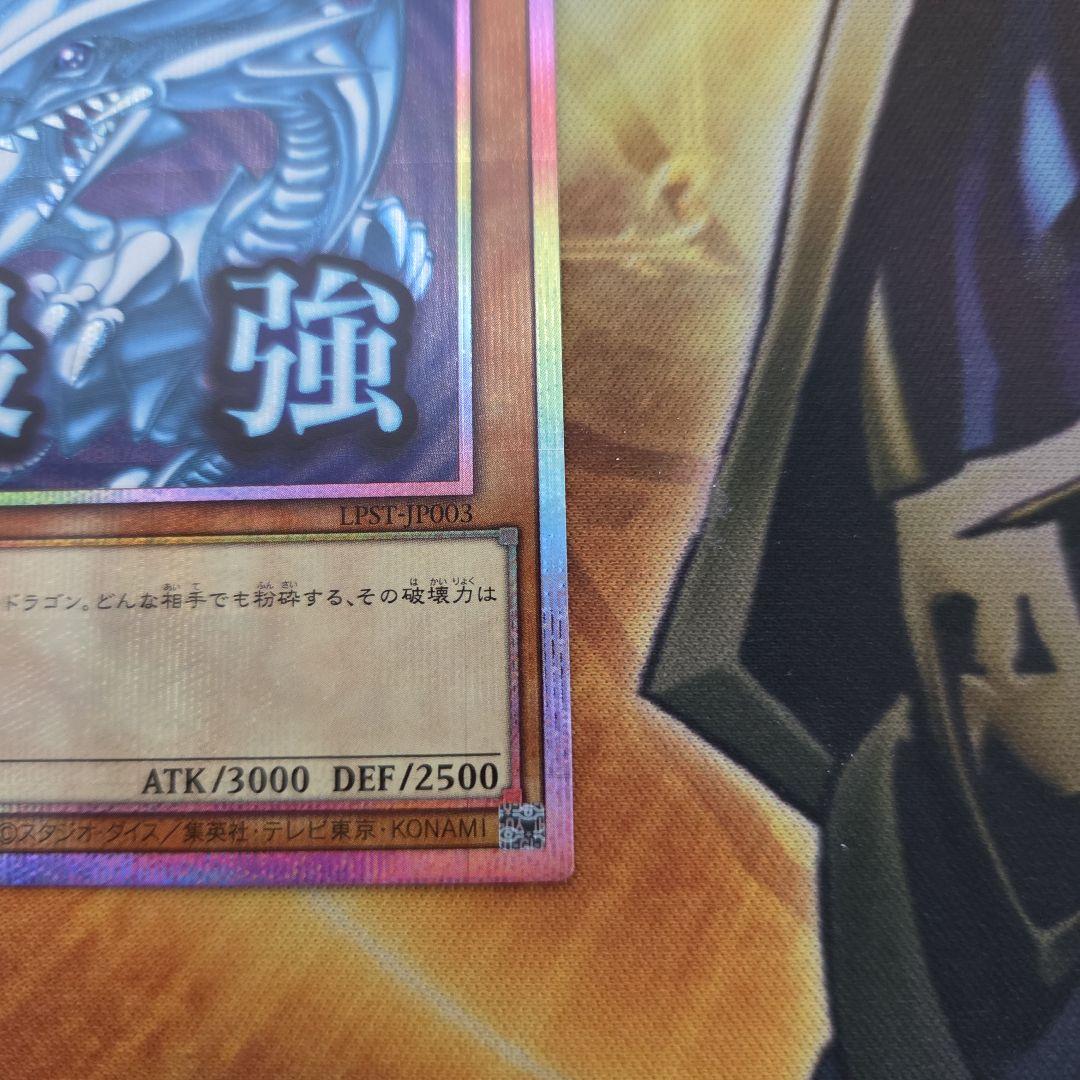 青眼の白龍　ブルーアイズホワイトドラゴン　プリズマ　スタンプエディション