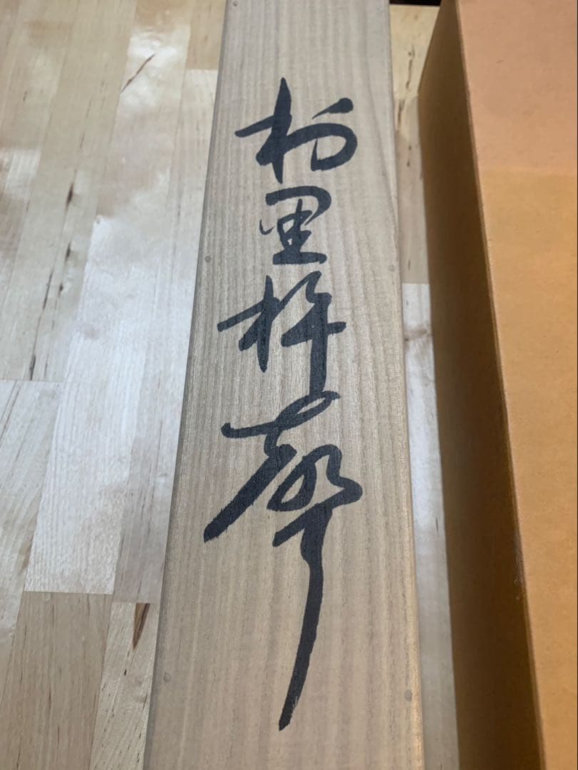 掛け軸 日本画 松に鳥 寿帯宿樹 共箱付き 床の間 縁起物♪