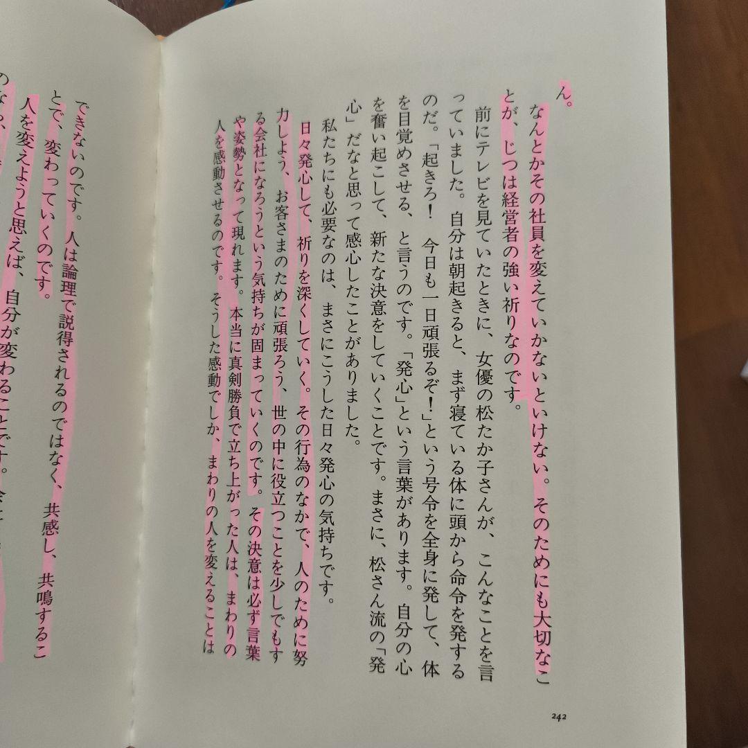 松下幸之助に学ぶ 指導者の一念／木野親之