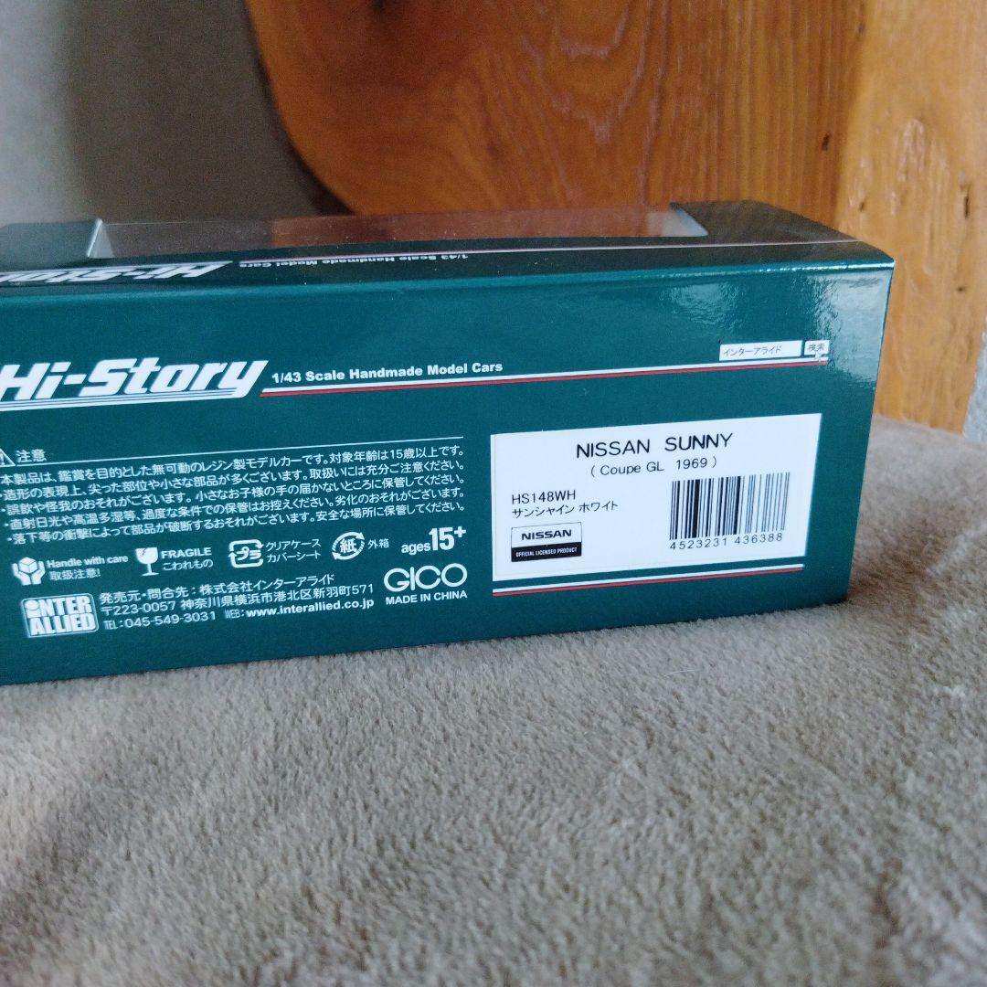 Hi-story サニークーペ１０００GL 1969サンシャインホワイト1/43