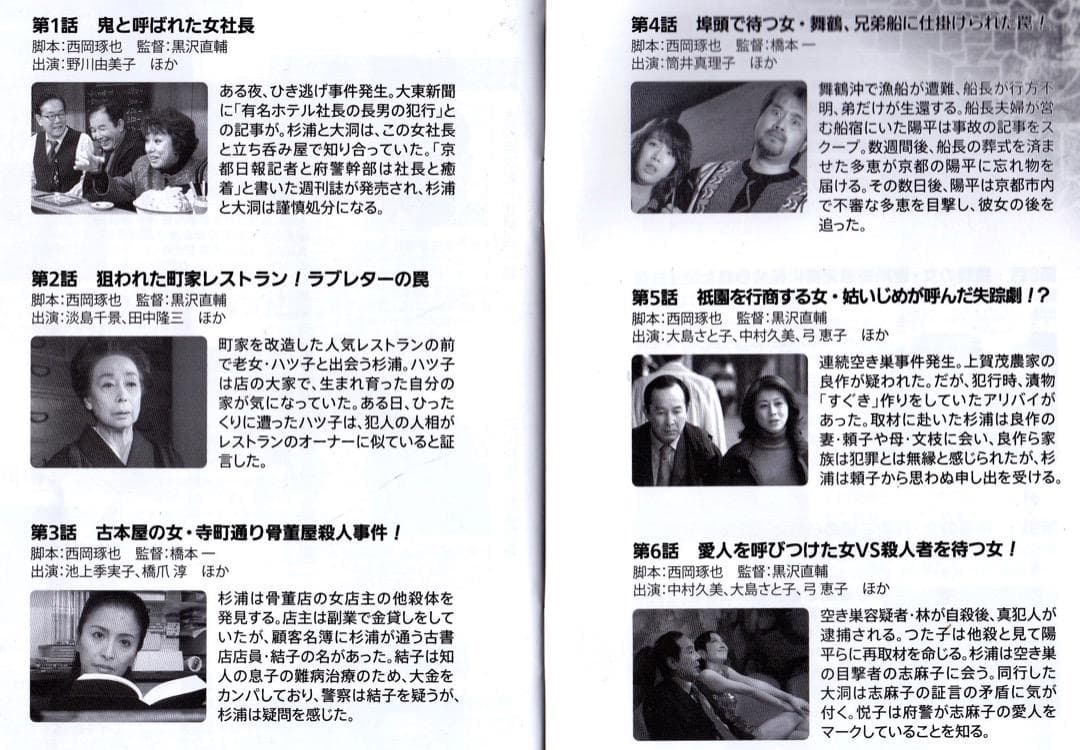 ヒューマンサスペンス　　京都迷宮案内VOL.4 DVD3枚組み