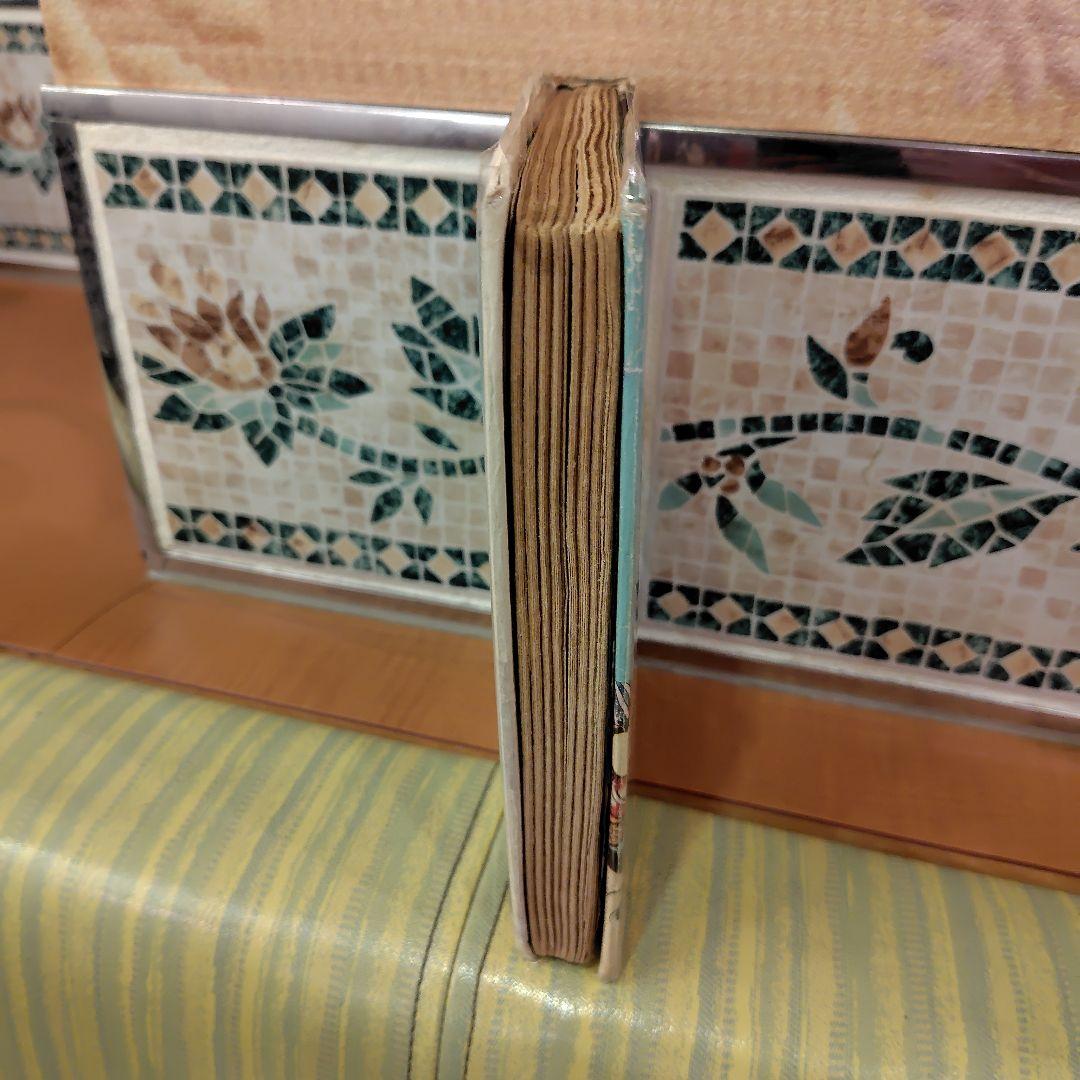 嵐小四郎 4巻 東田健二