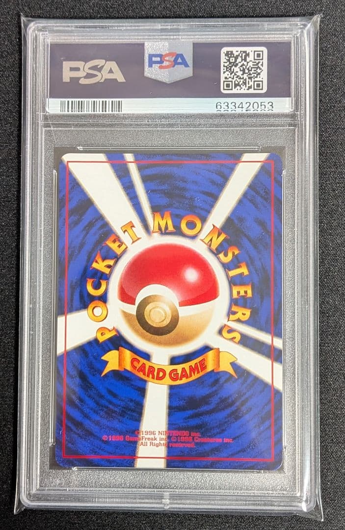 GUCCIO様 ゼニガメ 旧裏 イントロパック PSA10 ポケカ