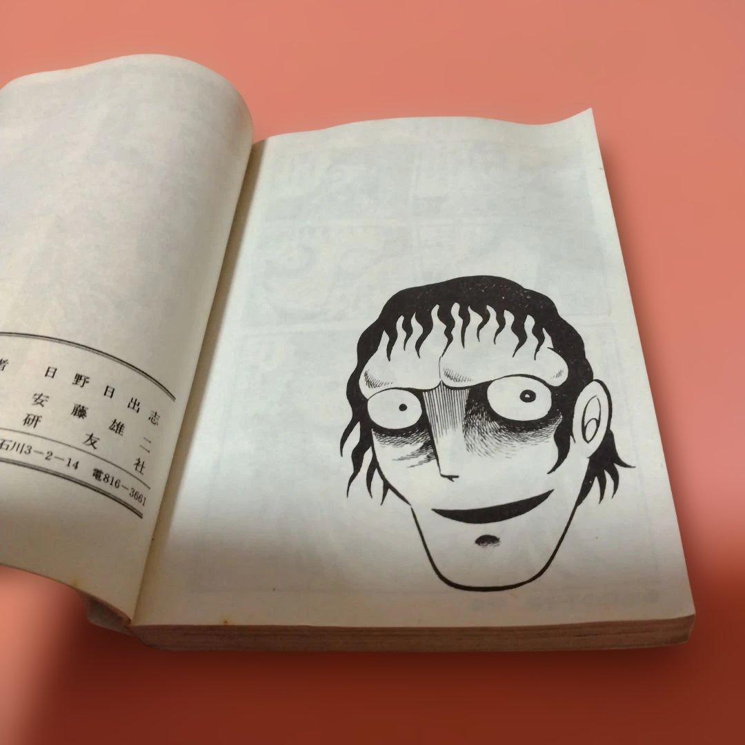 日野日出志 地獄の子守唄 まだらの卵 私の赤ちゃん 毒虫小僧 ひばり書房 ４冊