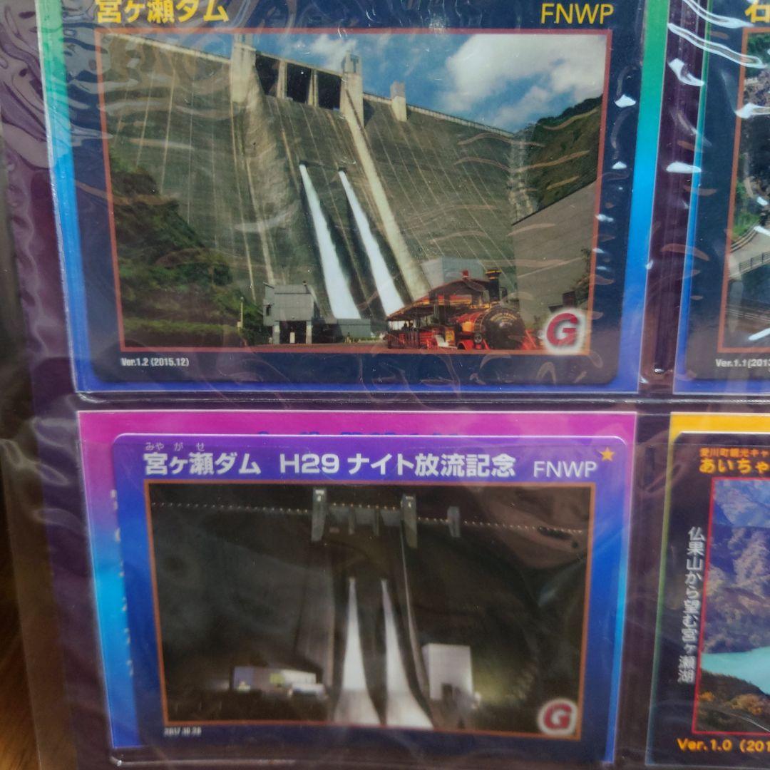 第一回　宮ヶ瀬ダム　ナイト放流　記念カード