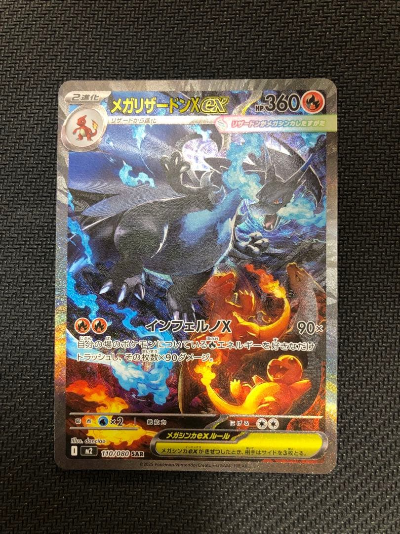 ポケモンカード　メガリザードンX　ex sar インフェルノX 新品未使用