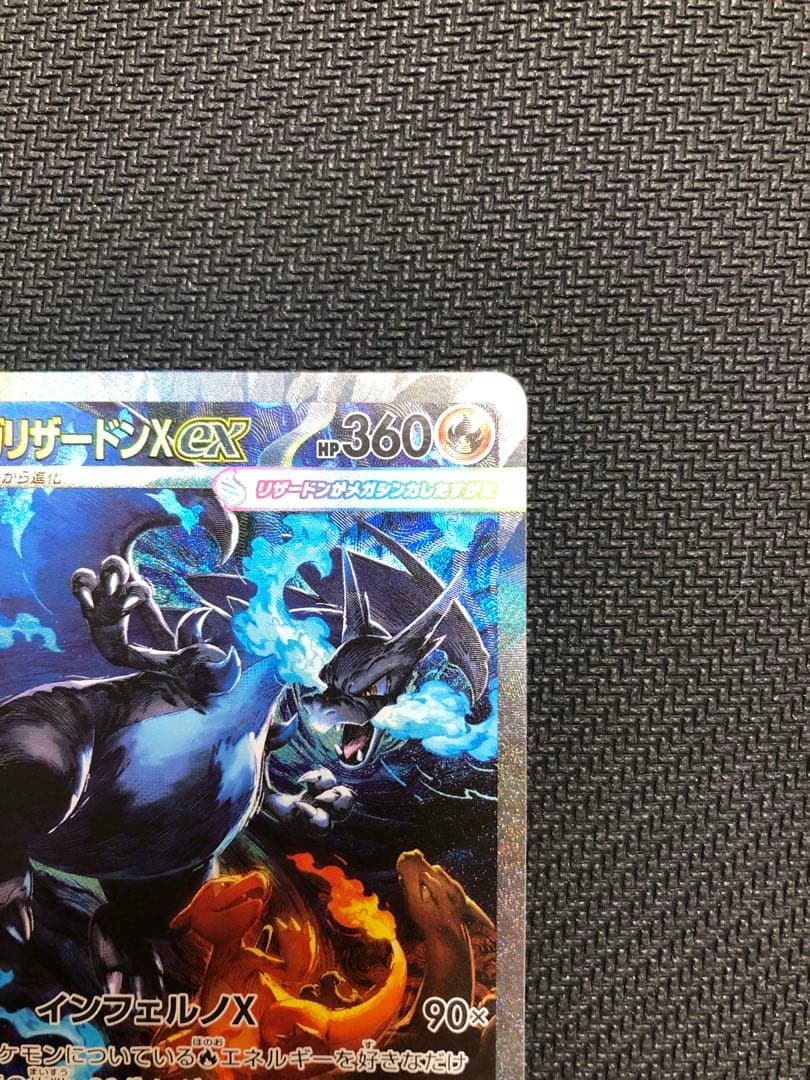 ポケモンカード　メガリザードンX　ex sar インフェルノX 新品未使用
