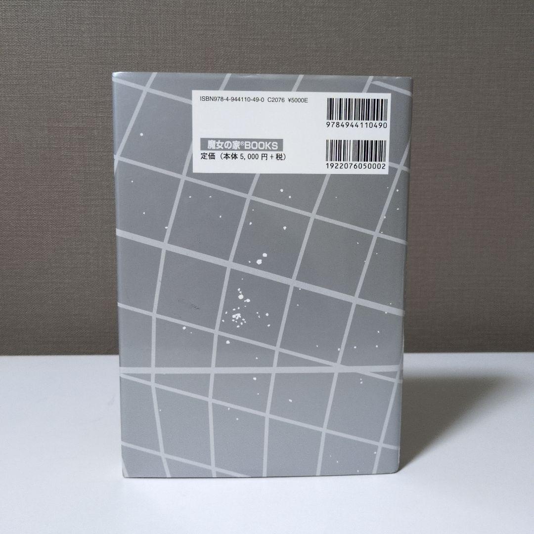 増補版　21世紀占星天文暦　魔女の家BOOKS