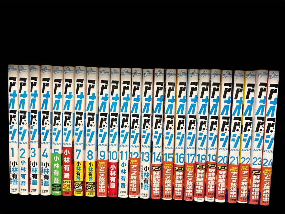 【美品】アオアシ 全巻セット