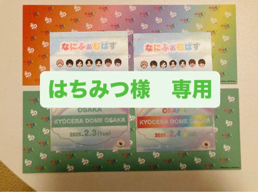 本日中購入で9999円可　なにわ男子　京セラ　チケット型カード　なにふぁむぱす