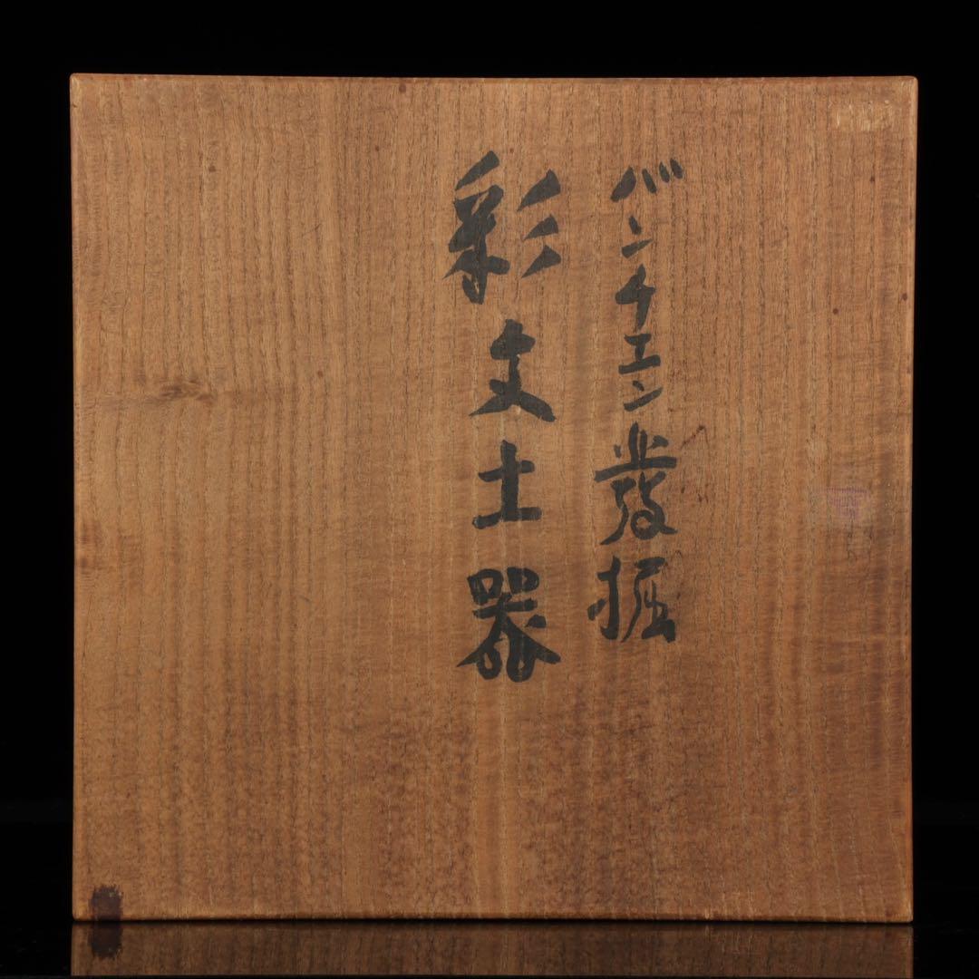 【希少・時代物】古代バンチェン発掘 彩文土器 タ イ古陶 高さ34cm 木箱付