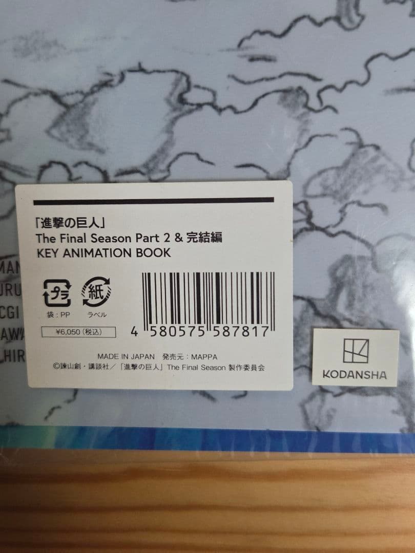 進撃の巨人The Final Season Part 2 & 完結編