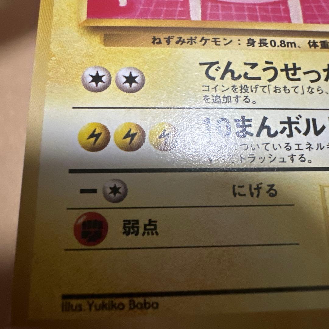 ポケモンカード 旧裏 ライチュウ イントロパック raichu