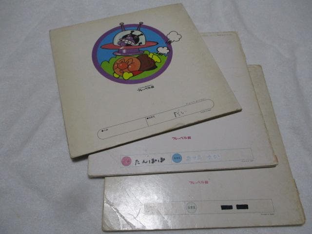 キンダーメルヘン アンパンマン3冊 アンパンマンとぴいちくもり/らんぼうや