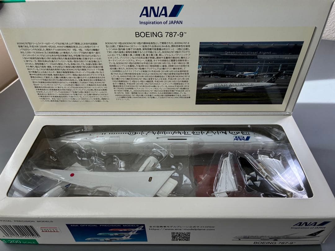全日空商事 1/200 787-9 スターアライアンス