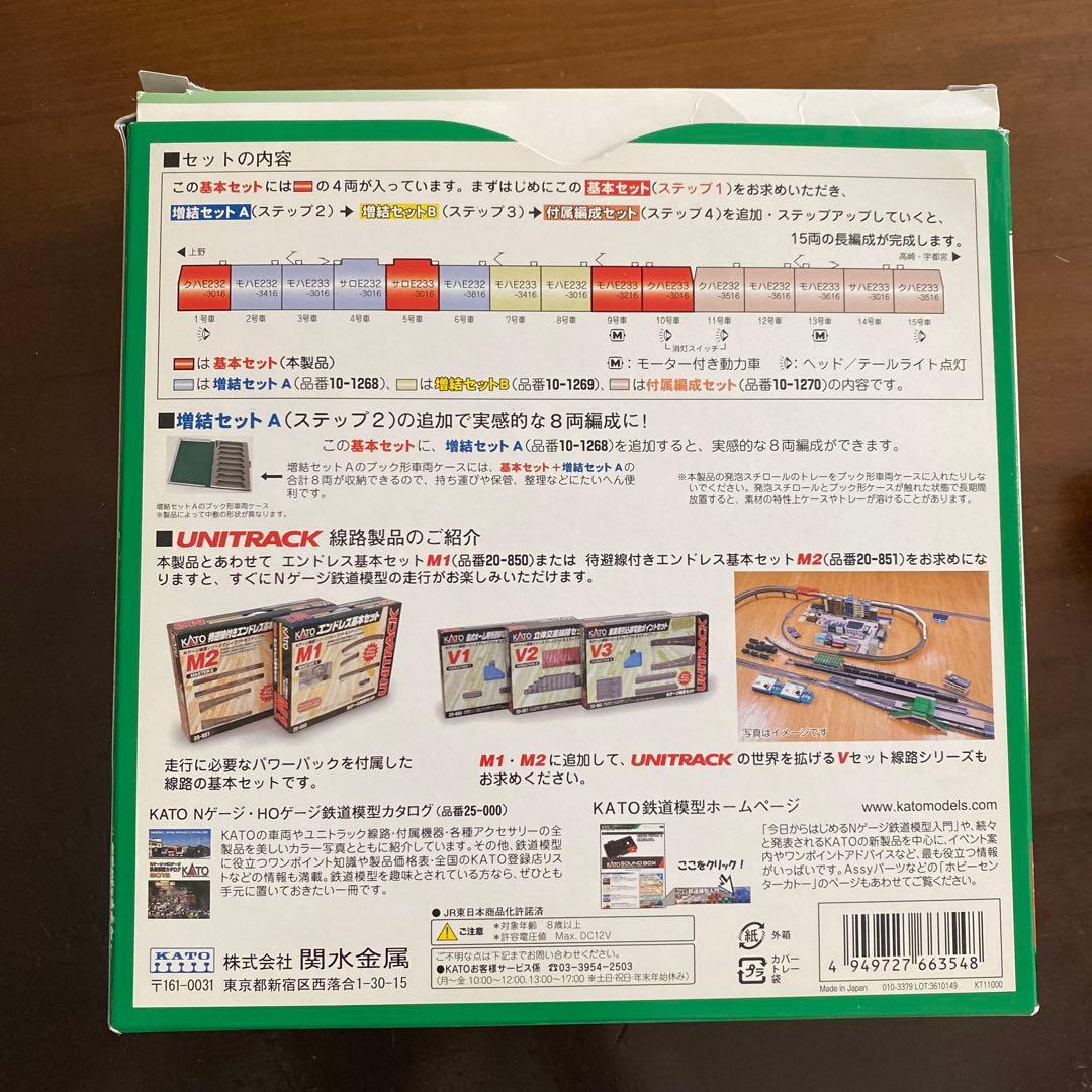 KATO E233系3000番台 東海道線・上野東京ライン 基本セット4車両