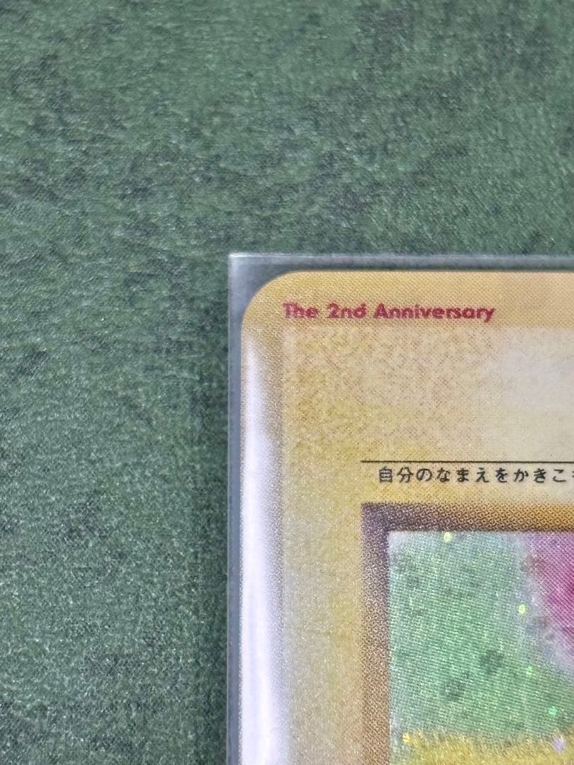 ⚡*️様 おたんじょうびピカチュウ The 2nd Anniversary