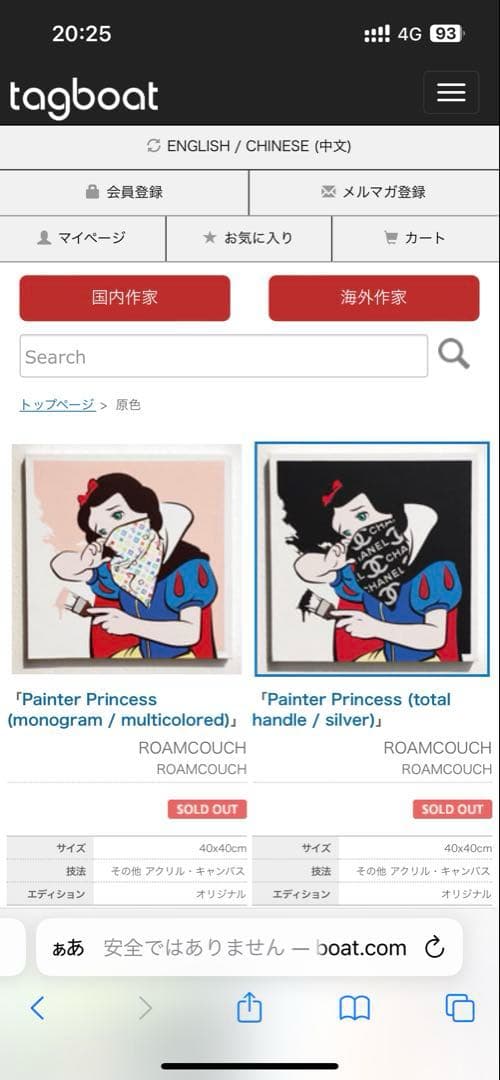 ROAMCOUCH 『Painter Princess』特別品