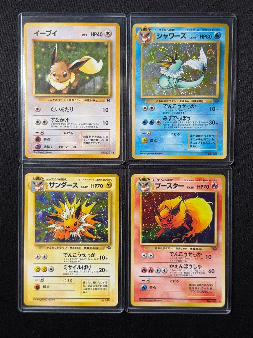 【旧裏】ブイズ4枚セット イーブイ・シャワーズ・サンダース・ブースター