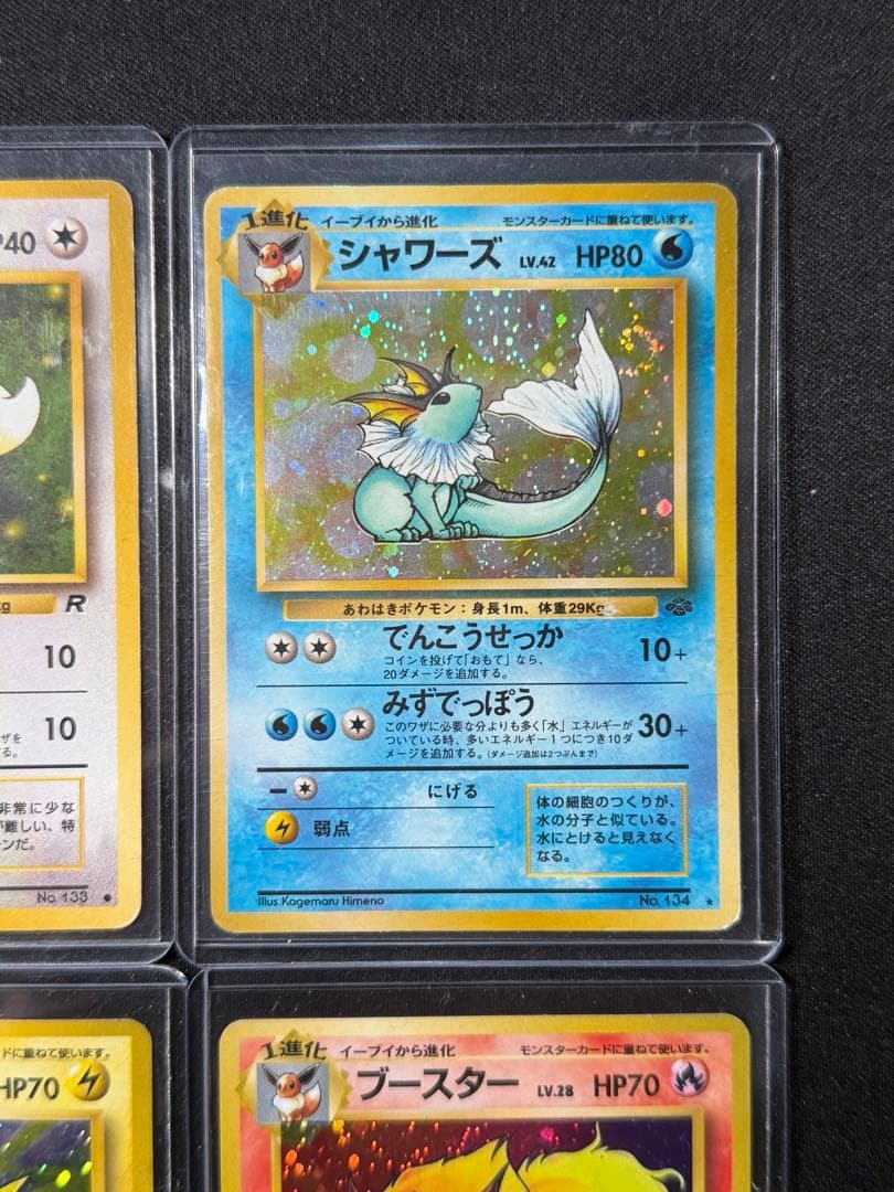 【旧裏】ブイズ4枚セット イーブイ・シャワーズ・サンダース・ブースター