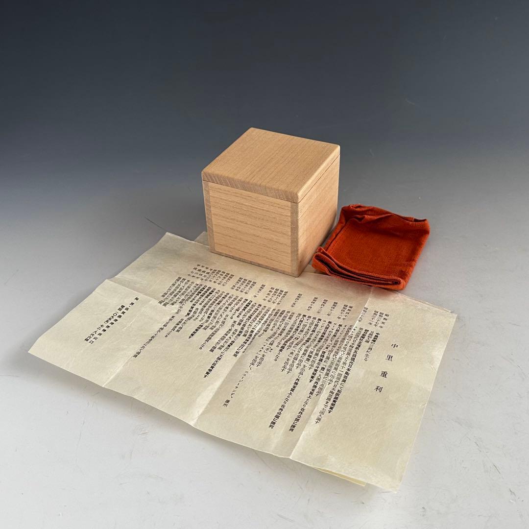 酒器　彫唐津　ぐい呑み　酒盃　唐津　中里重利　共箱　陶芸　懐石料理　日本の器