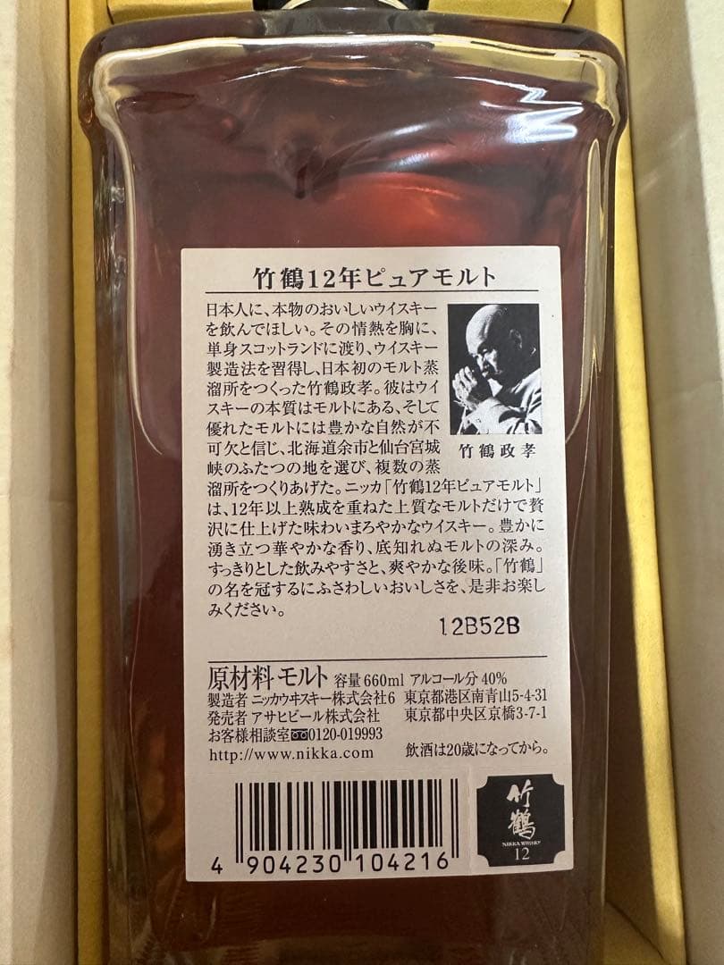 NIKKA 竹鶴 12年 値下げ‼️送料込み‼️