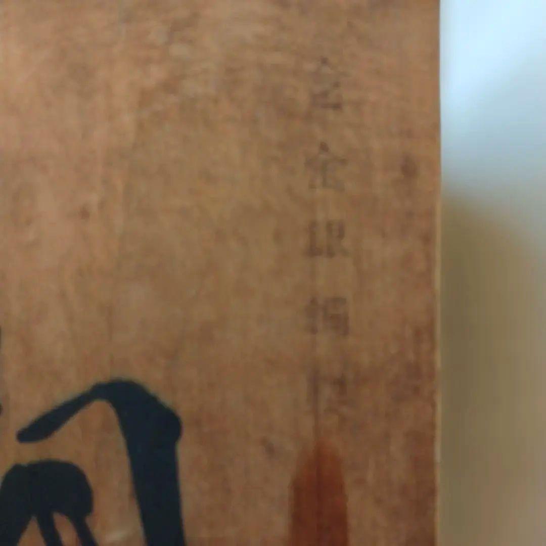 銅滴　謹製　含金銀銅　住友金属鉱山株式会社