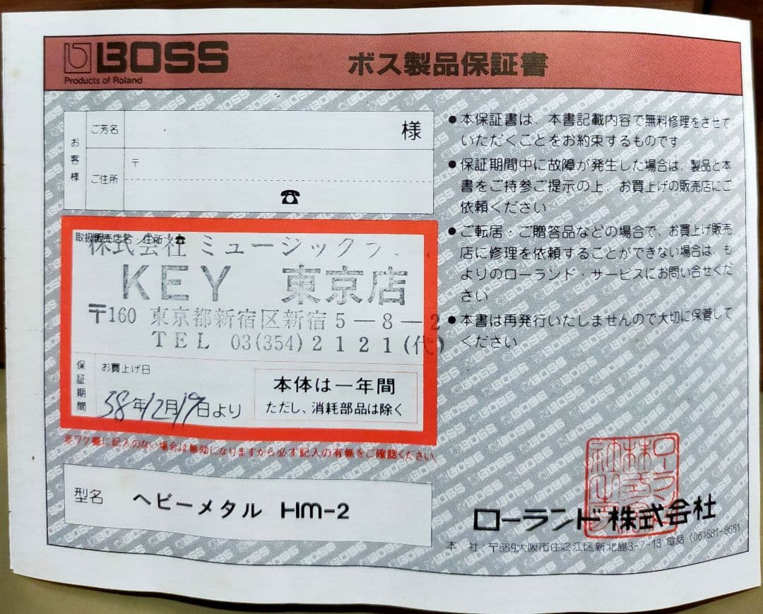 BOSS HM-2 Heavy l　初期1983年11月生産品