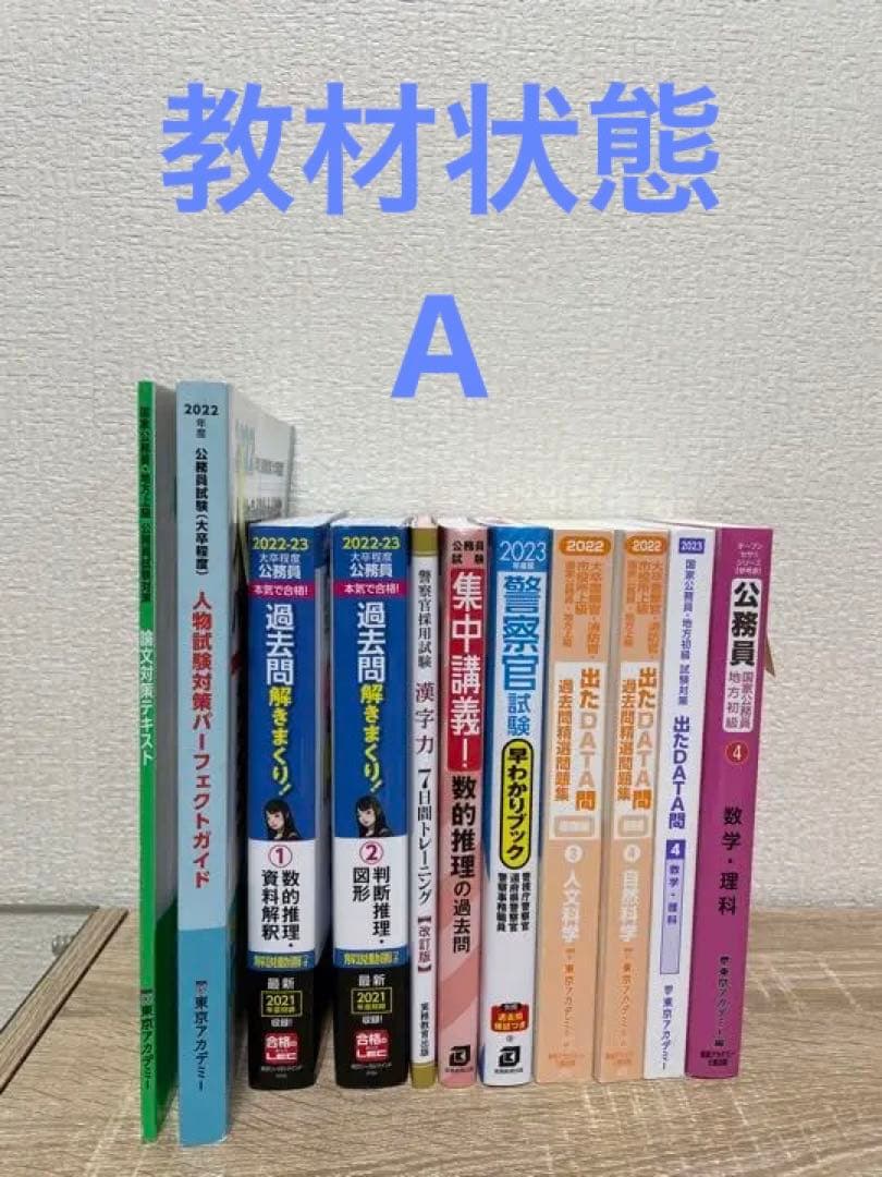 公務員講座　参考書　(国家公務員・地方初級・上級　警察官・消防士・海上保安官等)