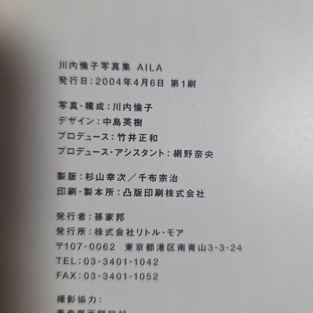 川内倫子　AILA 初版本