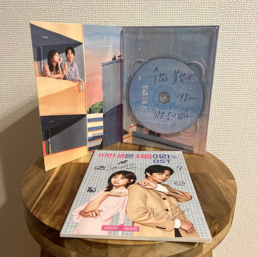 この人生は初めてなので　OST CD