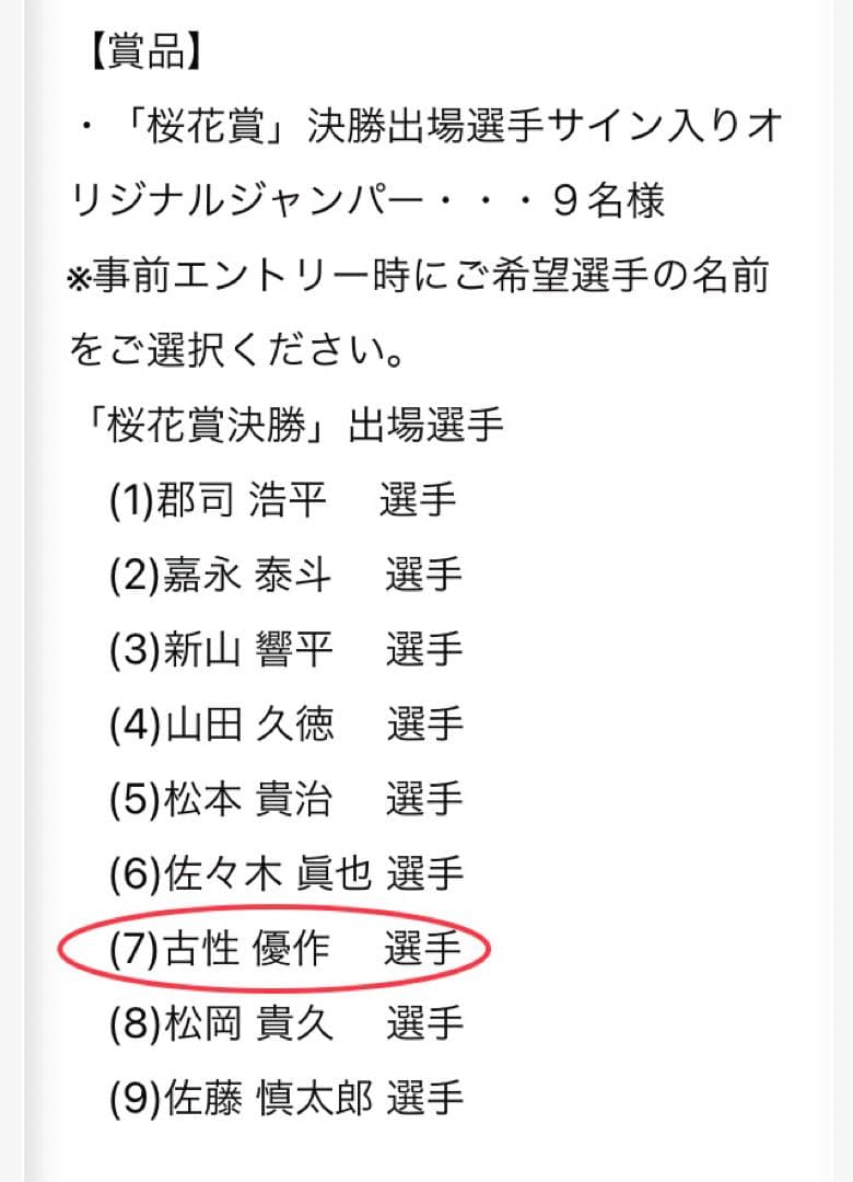 世界に1枚■2024年川崎競輪 桜花賞当選品「古性優作選手」サイン入りジャンパー