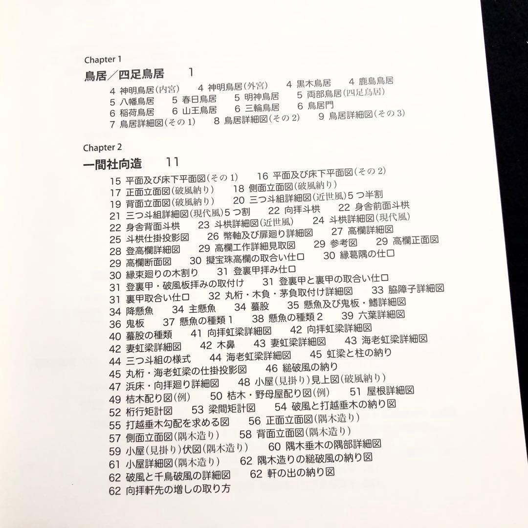 【宮大工】「大工宮ひな形 - 一間社から拝殿・鳥居まで」増補版 富樫新三