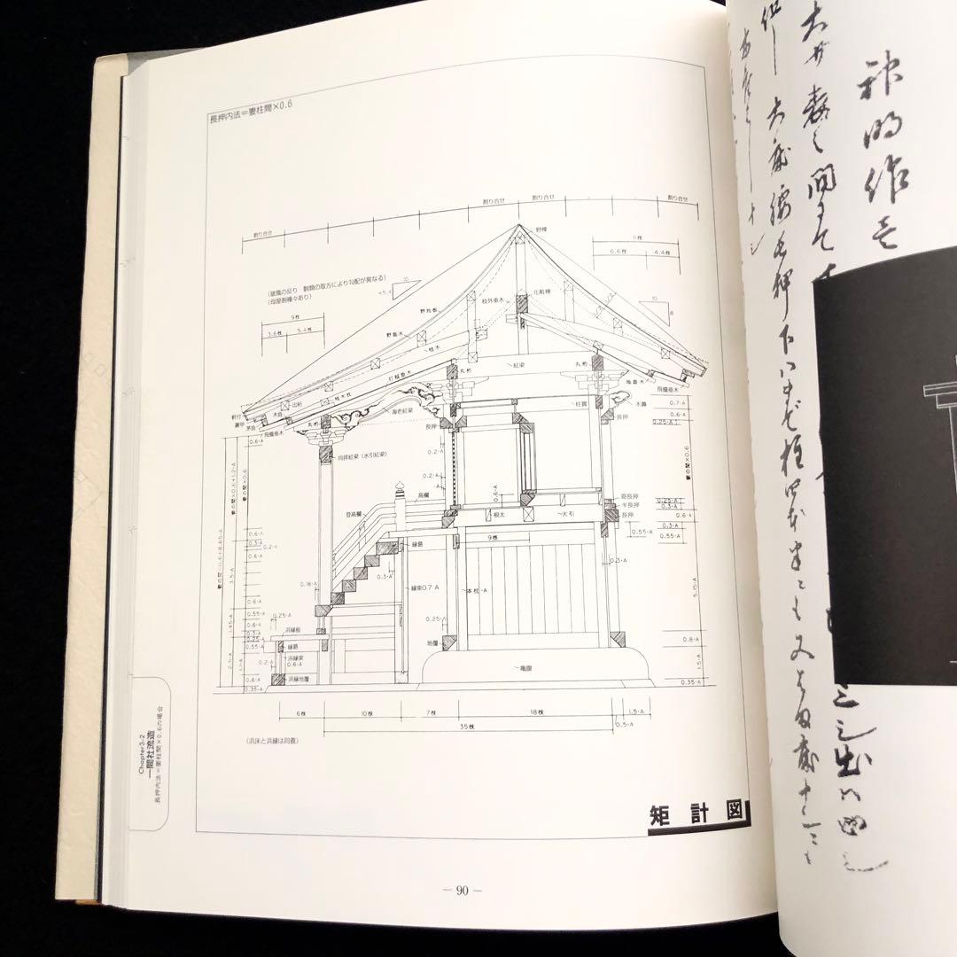 【宮大工】「大工宮ひな形 - 一間社から拝殿・鳥居まで」増補版 富樫新三