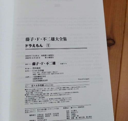 藤子・F・不二雄　ドラえもん 大全集　1―20巻